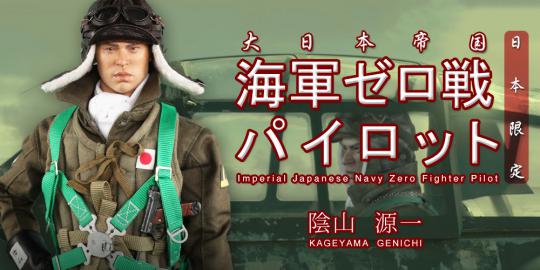 Imperial Japanese Navy Zero Fighter Pilot - Kageyama Genichi 